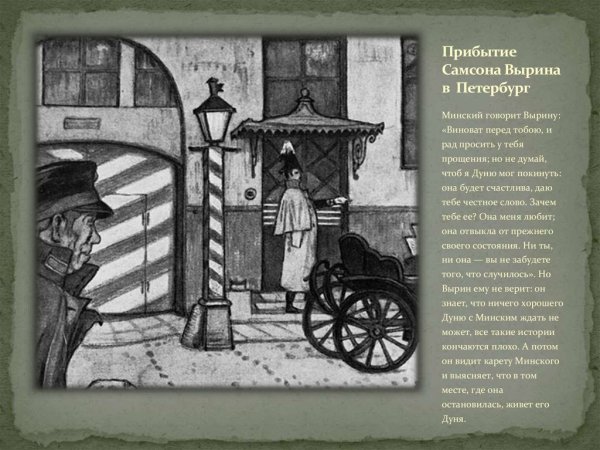 Самсон Вырин