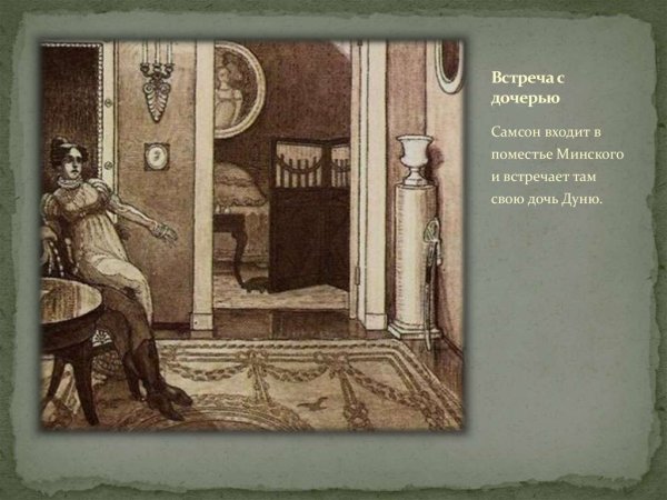 Станционный смотритель иллюстрации