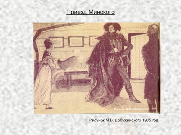 Станционный смотритель