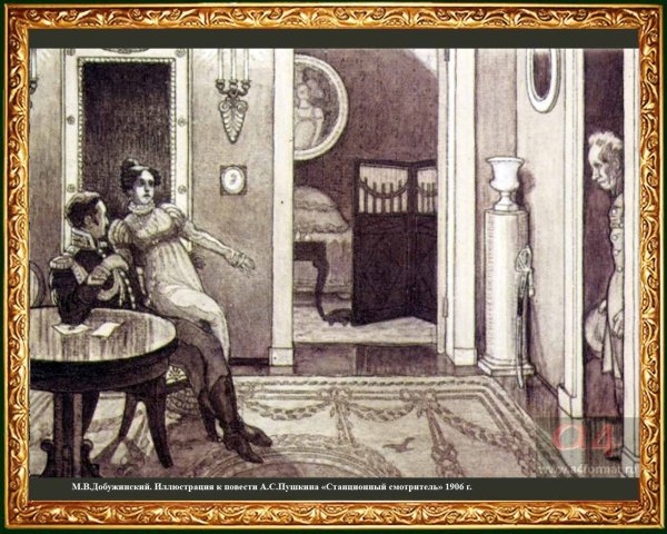 Самсон Станционный смотритель