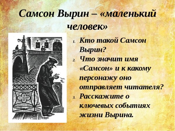 Самсон Вырин маленький человек иллюстрации