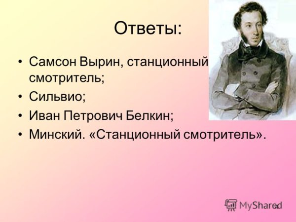 Дуня и Самсон