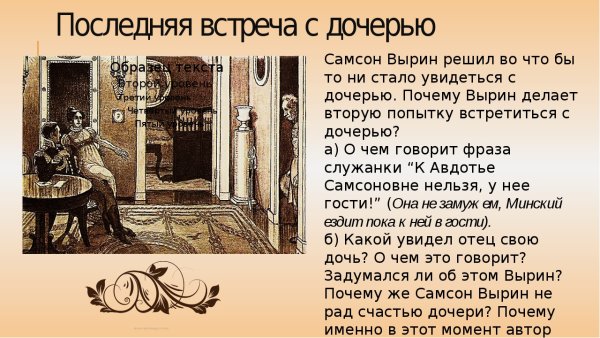 Самсон Станционный смотритель