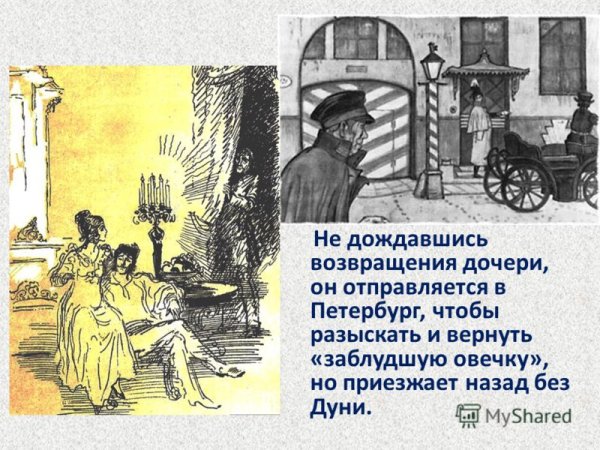 Пушкин Самсон Вырин