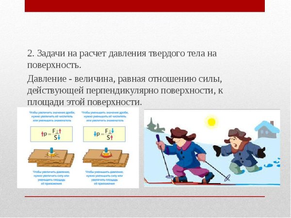 Зависимость давления от площади опоры