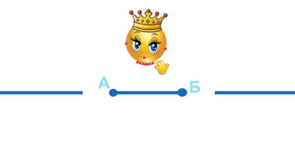 Отрезок для детей