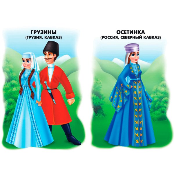 Костюмы разных народностей