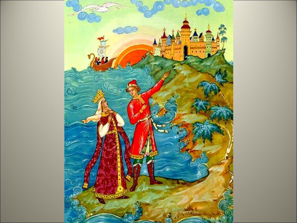 Царь Салтан и князь Гвидон