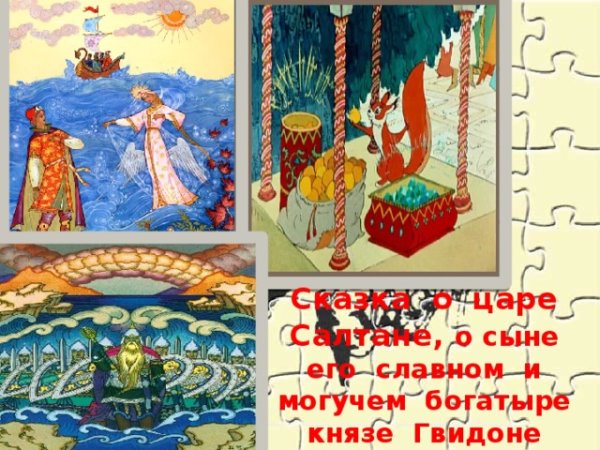 Князь Гвидон