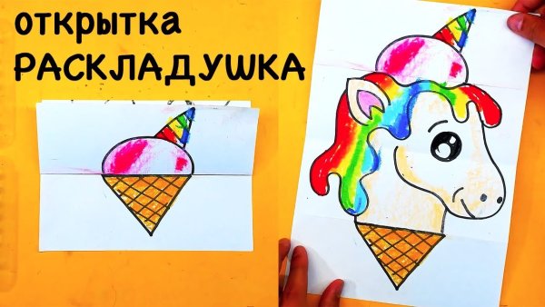 Открытка сюрприз Единорог