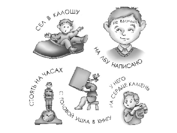 Фразеологизмы в картинках