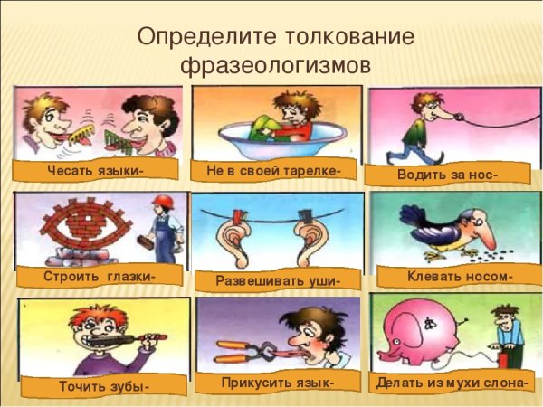 Фразеологизмы раскраски