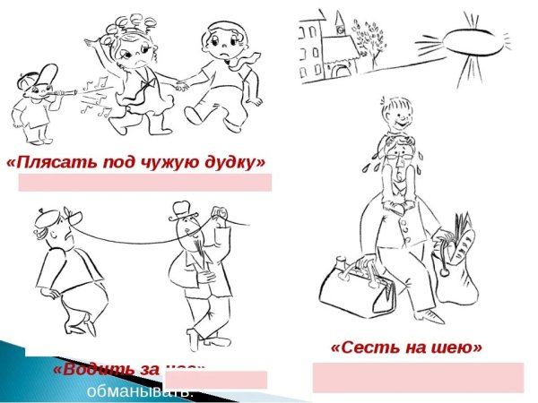 Фразеологизмы для дошкольников