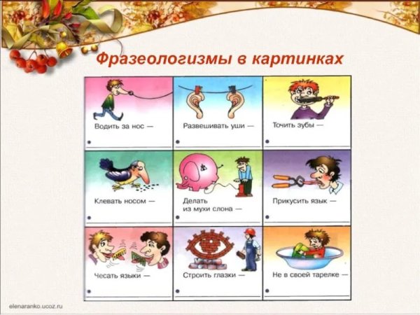 Фразеологизмы рисунки