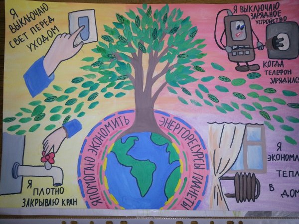 Берегите электроэнергию