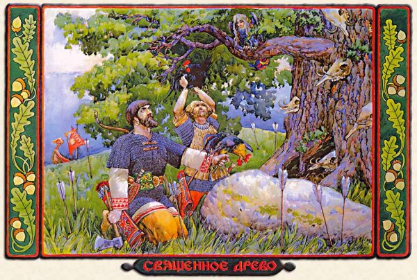 Корольков Виктор Славянская Русь