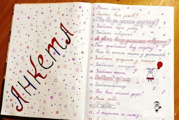 Анкета для друзей своими руками