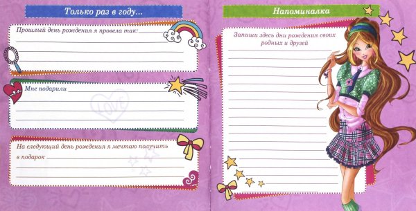 Странички для анкеты для девочек