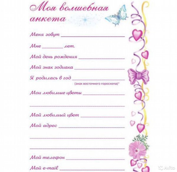 Анкеты для личных Дневников