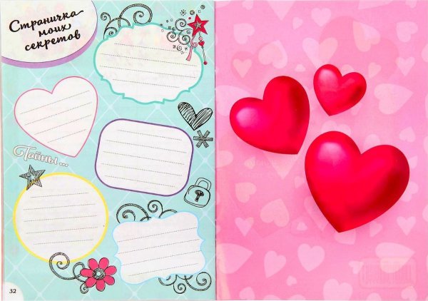 Странички для дневника девочки
