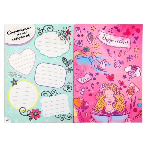 Дневник для девочек