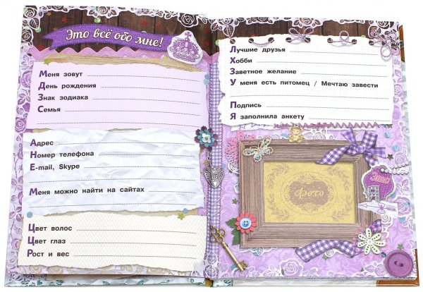 Личные дневники для девочек