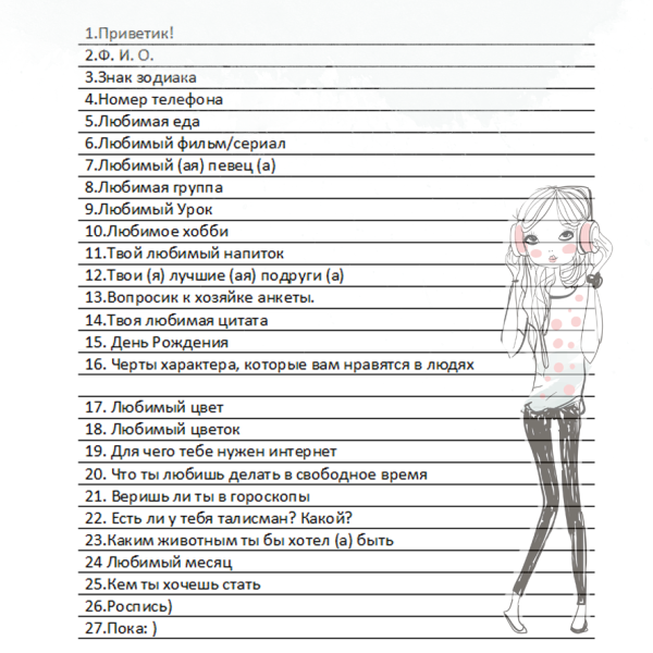 Анкета для распечатки