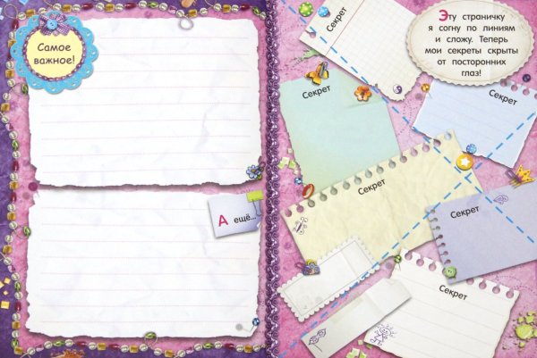 Странички для дневника девочки