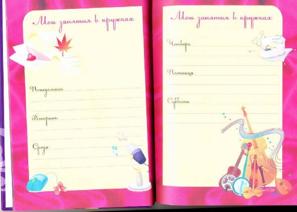 Странички для дневника девочки