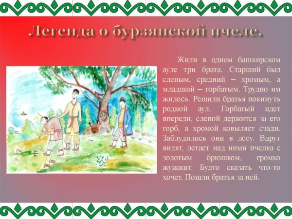 Легенды башкирского народа