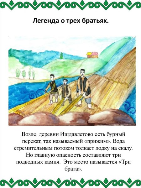 Урал-батыр Башкирский эпос