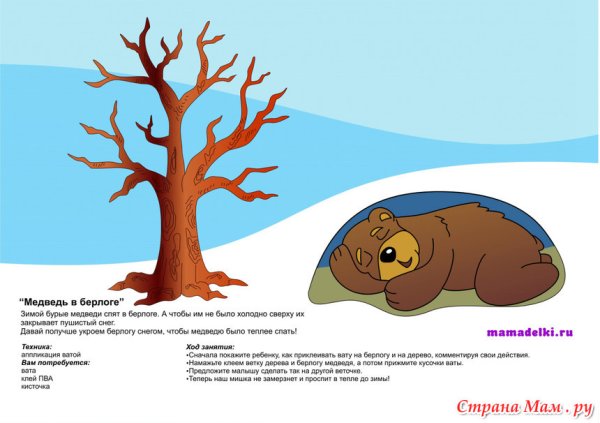 Аппликация медведь в берлоге