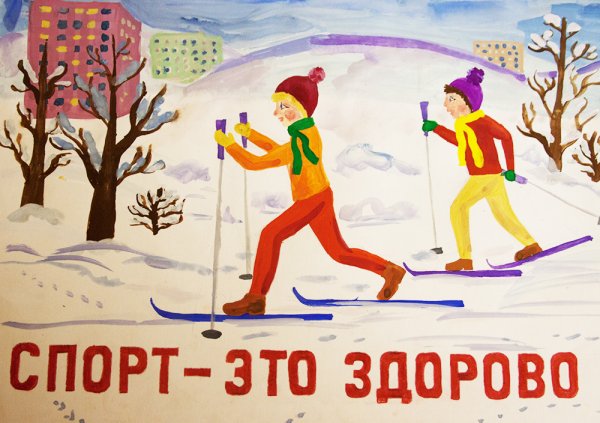 Спортивные плакаты для детей