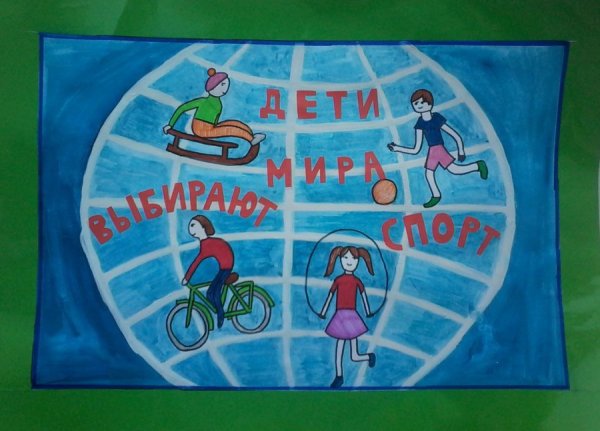 Спортивный образ жизни рисунки