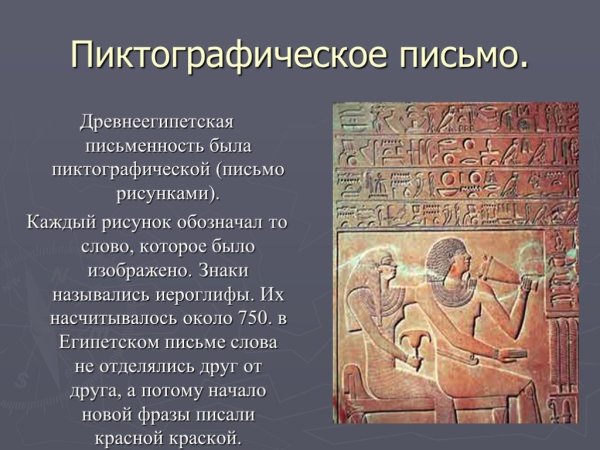 Древние способы письма