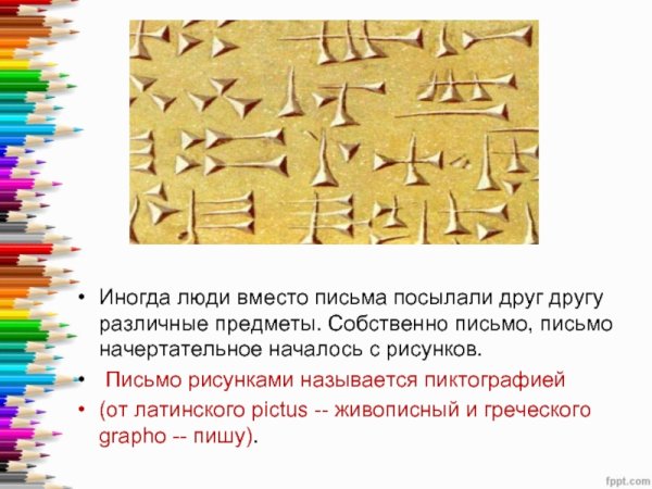 Рисуночное письмо древнего Египта