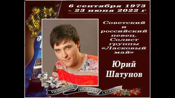 Юрий Шатунов портрет