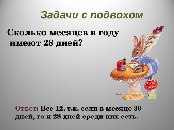 Загадки на логику и ответы и с подвохом и задачи