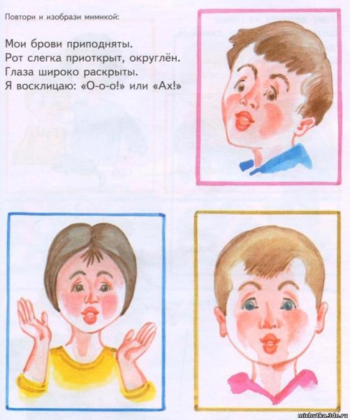 Мимические упражнения для дошкольников