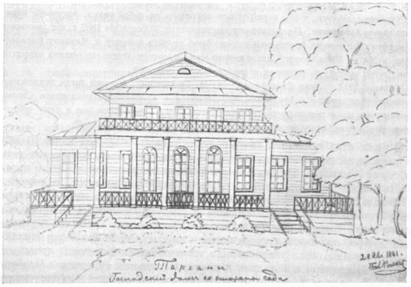 Рисунок Тарханы дом Лермонтова