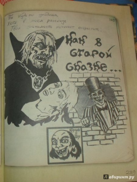 Король и Шут иллюстрации Андрей Князев