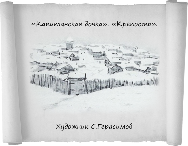 Белогорская крепость рисунок легкий