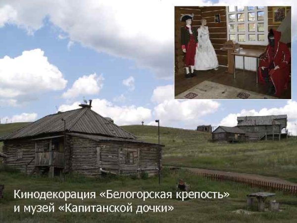 Белогорская крепость Оренбург