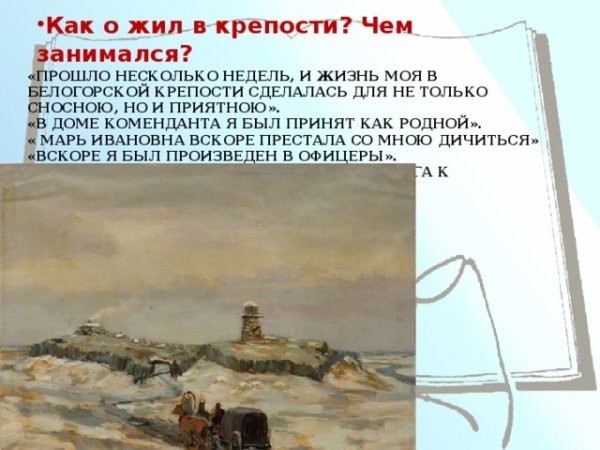 Белогорская крепость Капитанская дочка