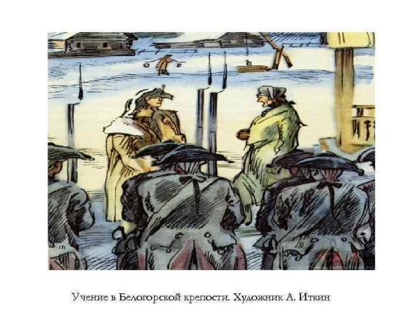 Оренбургская Губерния Белогорская крепость