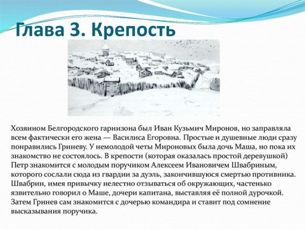 Семья Маши Мироновой Капитанская дочка