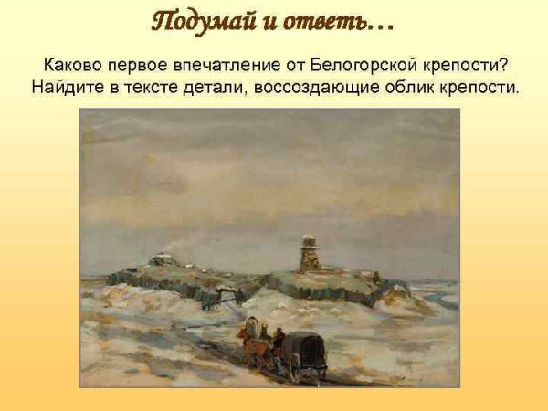 Капитанская дочка глава 3 крепость