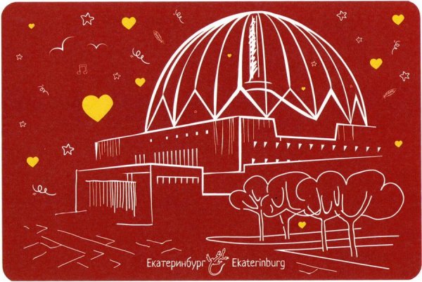 Екатеринбургский цирк рисунок