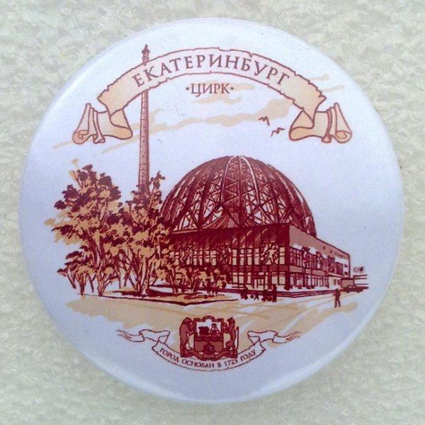Цирк Екатеринбург логотип