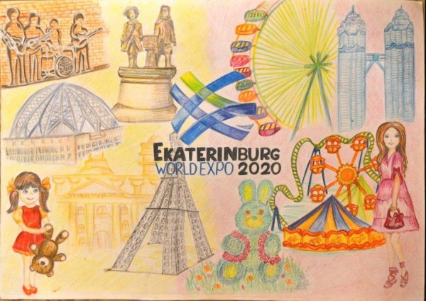 Детские рисунки города Екатеринбурга